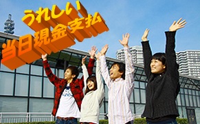 短期アルバイト バイト探しならトップスポットのキャストポータル 東北版 日払い単発 日雇いの求人情報多数